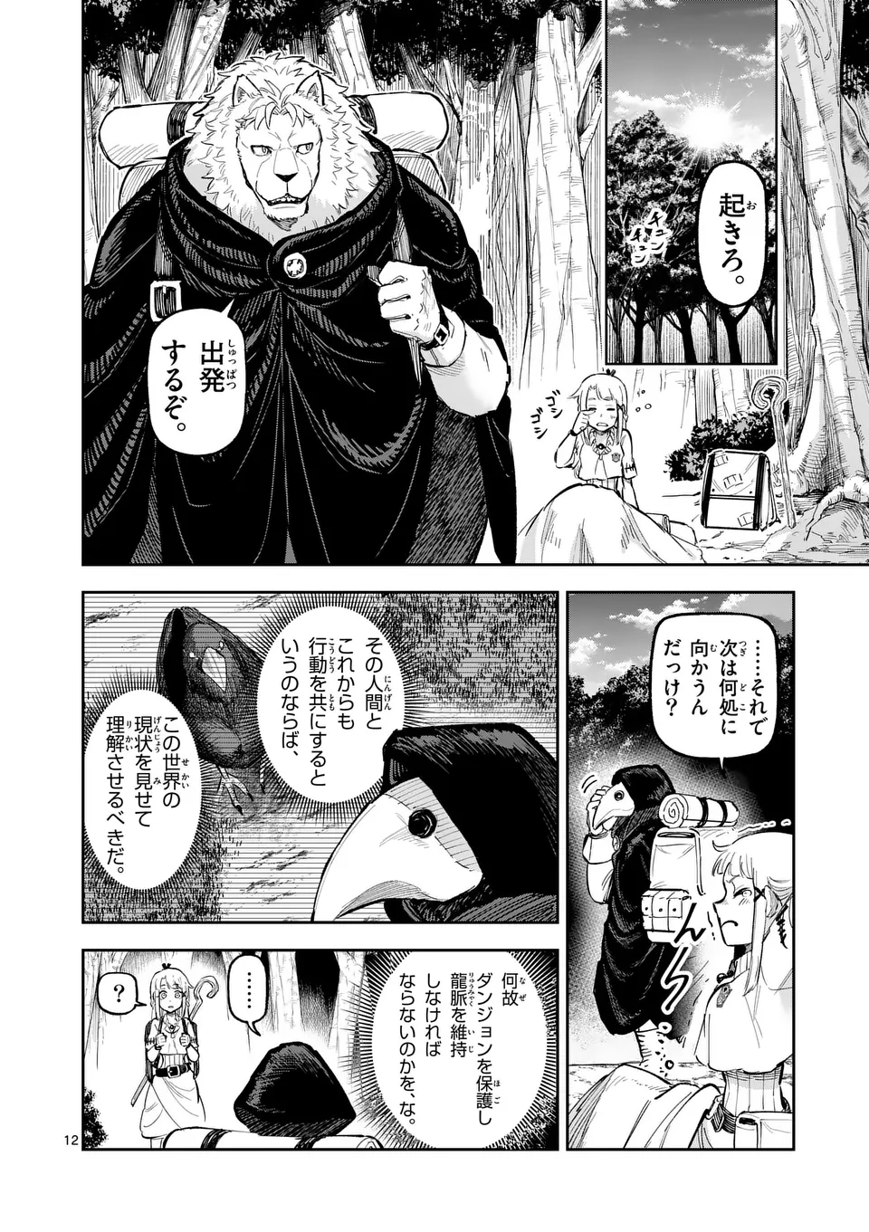 Juuou to Yakusou - Chapter 23 - Page 12